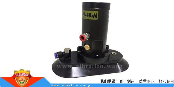 xipan吸盘振动器